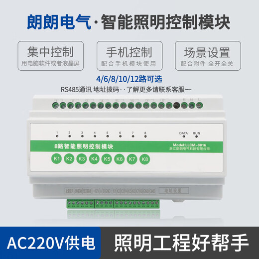 Intelligent lighting control module mobile computer centralized controller RS485 panel lighting loop control switch mobile phone GPRS control module LL-SJYZD