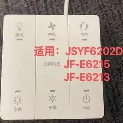 OPPLE lighting bath heater switch six-button touch control-JSYF6202D-JF-E6215-JF-E6213 OPPLE bath heater accessory six-button touch control