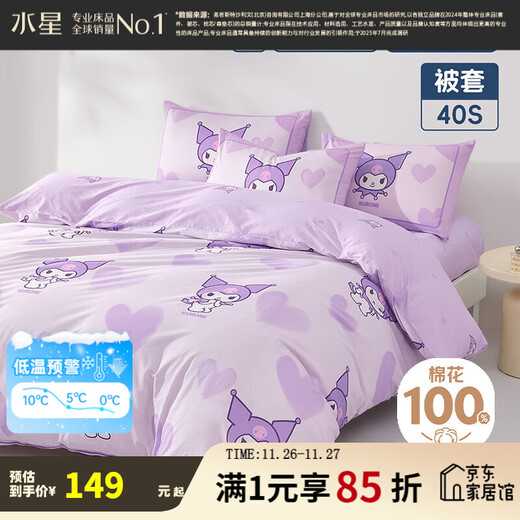 Mercury Children's Quilt Cover Single Piece 100% Cotton Sunshine Cotton Comfort Fabric Children's Cartoon Dormitory Quilt Cover Bedding Co-branded Series Meiyi Coolomi (Applicable to 1.5m bed) 200cm*230cm