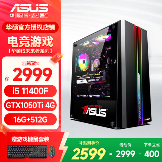 ASUS 11th generation Core i5 11400F/1660S/3050/3060/5060 online game entertainment home design desktop computer assembly computer host DIY complete machine configuration one i5 11400F+GTX1050Ti 4G