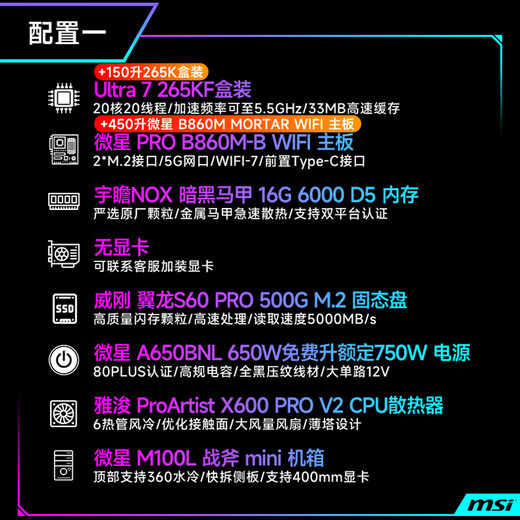 MSI Ultra7 265KF/5060Ti/5070Ti/5080 desktop assembly computer design rendering game e-sports delta mobile computer host DIY complete machine configuration 1 265KF box丨16G丨500G丨cardless host