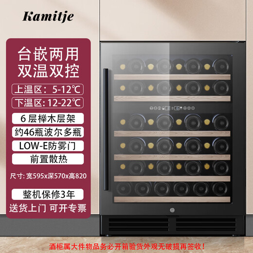 He Jiagong Kamizhe embedded red wine cabinet constant temperature wine cabinet home ice bar dual temperature tea beverage kitchen island cabinet refrigerated cabinet 150U dual temperature (red wine model)