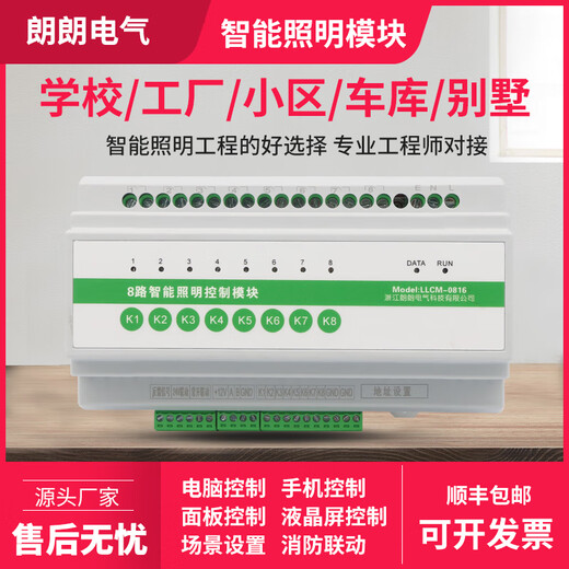 Intelligent lighting control module mobile computer centralized controller RS485 panel lighting loop control switch mobile phone GPRS control module LL-SJYZD