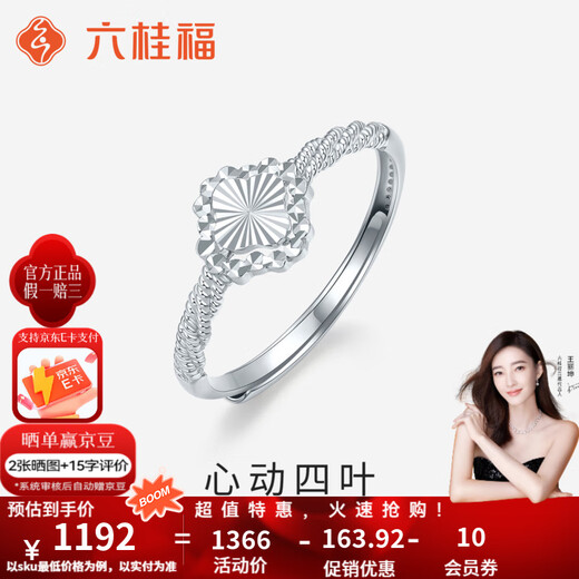 Liuguifu Jewelry platinum pt950 heart-beating four-leaf clover ring platinum clover light luxury simple open ring women's ring heart-beating four-leaf clover about 2.30g