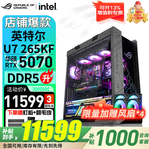 ASUS ROG family bucket 601 Sun God U7 265K/5070ti graphics card/5080 graphics card/5090 graphics card Republic of Gamers console game desktop computer assembly computer configuration three U7 265KF/RTX5070 graphics card