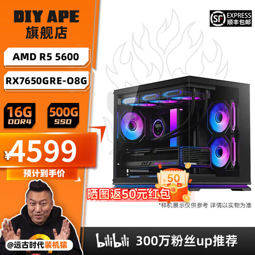 DIY APE ancient era installation ape AMD flight R5 5600/core display/RTX5060/RX9060XT e-sports 3A game design office assembly computer desktop host configuration six R5 5600/RX7650GRE
