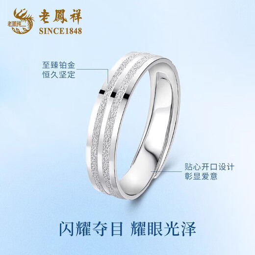 Lao Fengxiang PT950 platinum track ring, a pair of rings for men and women, Valentine's Day birthday gift for girlfriend and wife, track of love, spend the rest of life together, female ring, about 4.1g + Zhongjin gift box