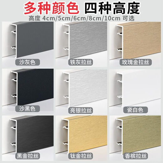 Jieyunmao German craft skirting aluminum alloy buckle type thickened waterproof skirting 46cm metal stainless steel pole 35 meters skirting - free accessories - expansion screw F type skirting 8 cm - craft