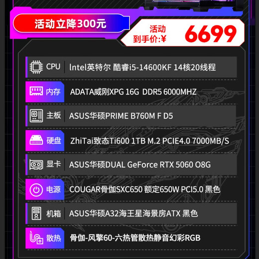 ASUS family bucket RTX5060Ti/RTX5060/5070 host i5 14600KF assembled computer host delta game live broadcast configuration DIY complete computer desktop i5 14600KF+RTX5060丨Configuration 2