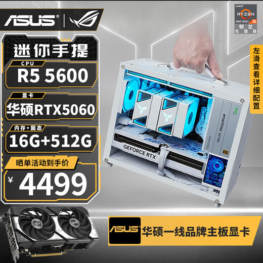 ASUS AMD R5 5600/RTX5060/5050/RX7650GRE/9060XT/6500XT/5700X mini ITX desktop assembled computer host e-sports game machine Configuration 9丨5600丨RTX5060