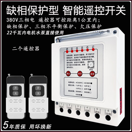 Water pump remote control switch 380V three-phase wireless remote control high power motor protection controller intelligent 380V intelligent protection 5000 meters dual remote control 12 kilowatts