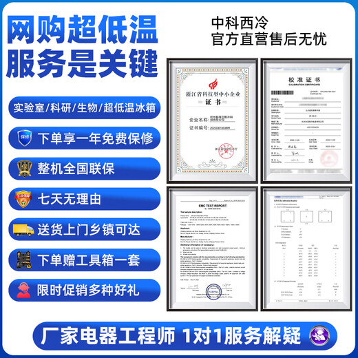 Zhongke Xileng Scientific Research Laboratory Ultra-low Temperature Refrigerator -80 Degrees Biological Dry Ice Specimen Culture Freezer -60 Degrees -40 Commercial Specimen Cryogenic Storage Refrigeration and Preservation Quick Freezer 68L (582*710*1210) -45 Degrees (-15 Degrees to -45 Degrees Adjustable)