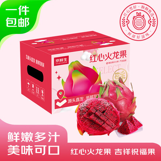 Jingxiansheng Guangxi Red Heart Pitaya Gift Box Style, net weight 9Jin Jin is equal to 0.5kg, single fruit starting from 400g, fresh fruit delivered directly from the source