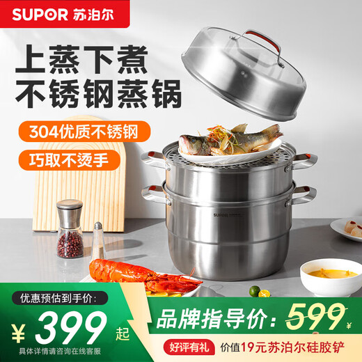 SUPOR steamer 304 stainless steel odor-free series three-layer large stainless steel double-bottomed steamer for steaming household steamed buns, same model in shopping malls SZ26E7 3 layers 26cm