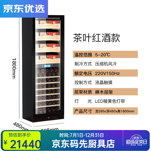 RSRDDY European-style constant temperature red wine cabinet cigar display cabinet rack compressor air-cooled 46-piece red wine cabinet home constant dual temperature depth 480 red wine tea + with lock + 1.8 meters