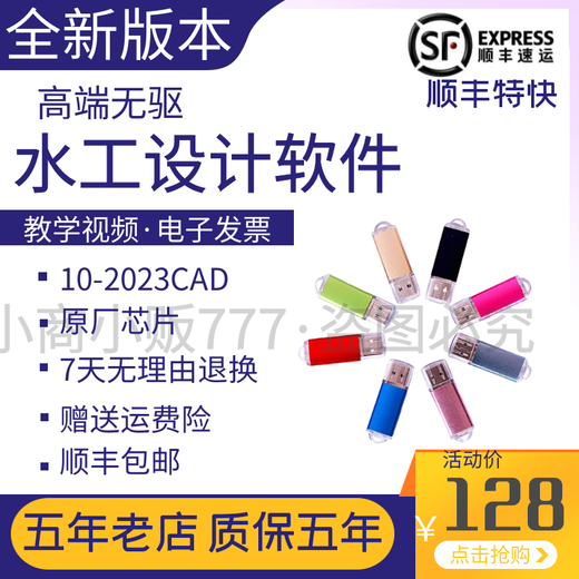 Software dog water conservancy design software water conservancy cost software easy cad water conservancy design encryption lock dongle V15.1 water conservancy design 10-23cad driver version