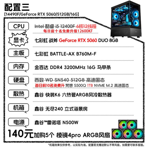 Colorful Family Bucket RTX 5060 Ti/RTX 5060 host 14600KF assembled computer host e-sports game host desktop DIY complete machine delta mobile host with three 12600KF丨5060丨deluxe version e-sports host