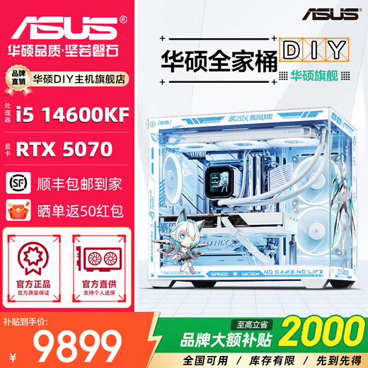 ASUS Family Bucket 14600KF host RTX5060Ti host Fuxue customized ASUS Family Bucket ROG Helios graphics card design game assembly computer host DIY assembly machine 14600KF+RTX5070丨with four
