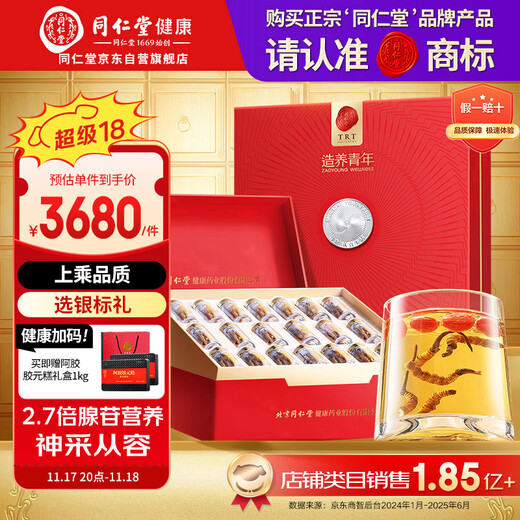 同仁堂品牌冬虫夏草约4-5根/g20g约100根高档礼品滋补品送人北京同仁堂