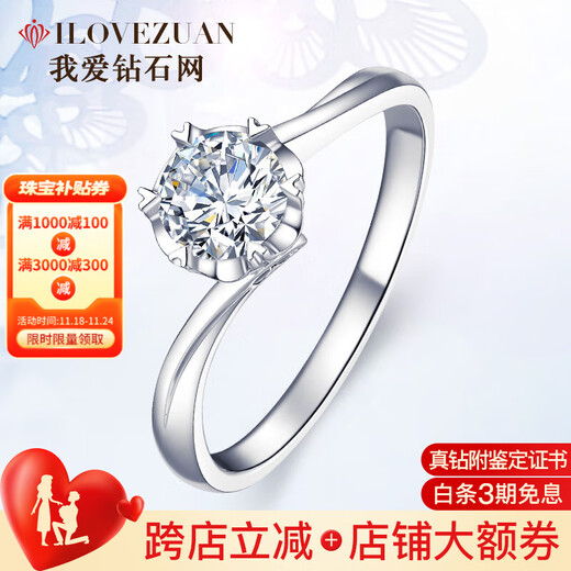 I Love Diamond Network Platinum Diamond Ring Diamond Ring Women's 18K Gold Proposal Six Claw GIA Loose Diamond for Girlfriend Valentine's Day Gift Spot 50 Points Effect 18 Points H Color VS