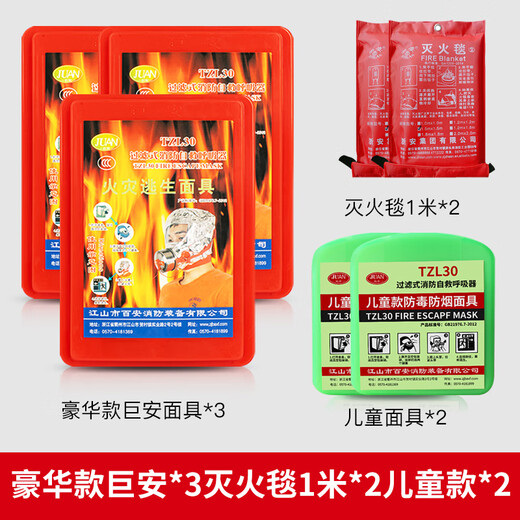 Fire mask, anti-smoke mask, anti-virus and fire-proof hotel national standard 3C certified household fire escape self-rescue respirator, family package Sanjuan*3 fire-extinguishing blanket 1 meter*2 children's style*2