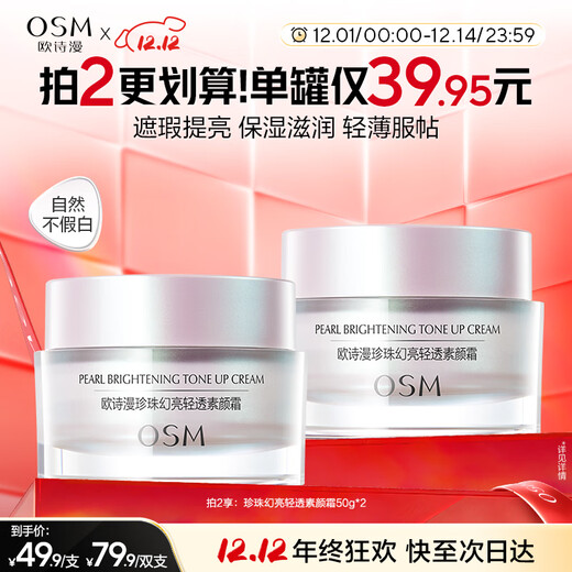 OSM (OSM) Fantasy Light Translucent Cream 50g Concealer Isolation Lazy Cream Hydrating and Brightening Skin Color Unisex Christmas Gift