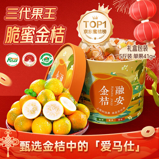 京觅广西融安 第三代脆密金桔 5斤装 单果41g+ 源头直发包邮
