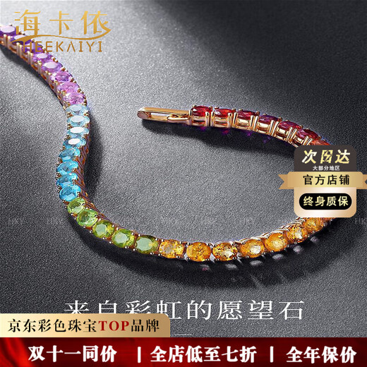 Haikai 18 gold K bracelet for women inlaid with gradient crystal gems, high-end birthday gift for wife and girlfriend on Valentine's Day, rainbow multi-color crystal bracelet x crystal 10.45 carats 17CM