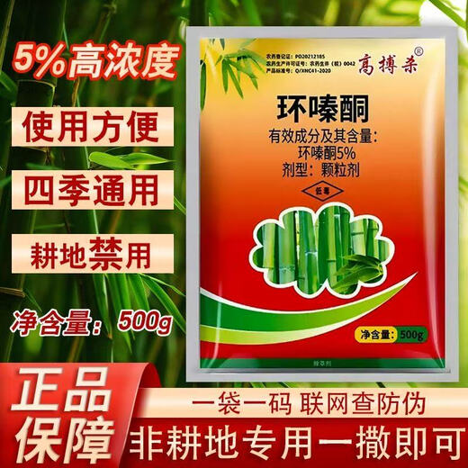 Cyclazinone copper special medicine for eradicating big trees, removing bamboo shrubs and killing weeds, powerful granular herbicide 500g*2 bags