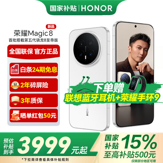 Honor Magic8 5th generation Snapdragon 8 Extreme Edition Super Nightmare Telephoto 5th generation Snapdragon 8 Extreme Edition Same model as Nicholas Tse Honor Magic7 upgraded version 5G mobile phone Snowy White 12GB+256GB 2-year broken screen insurance + 3-year warranty Official standard configuration 24 interest-free periods