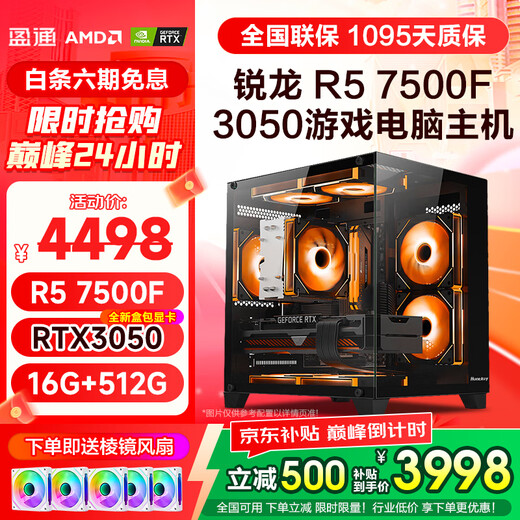 Yeston AMD Ruilong 7500F/9600X/9700X desktop assembly computer host RTX5060Ti Delta tile game live broadcast design rendering DIY complete machine configuration one R5 7500F丨RTX3050 efficient game