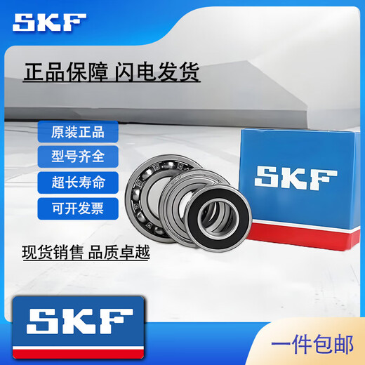 SKF斯凯孚进口品牌高速轴承6208 6209 6210 6211 6212 6213-2RS1/2ZC3 6218-2RS1 【橡胶密封】