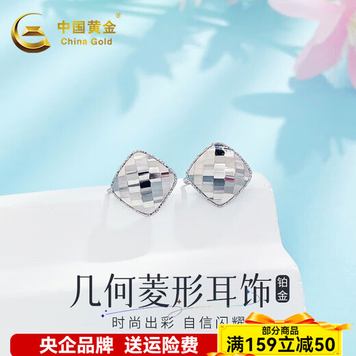 China Gold (CHINA GOLD) platinum INS style geometric square rhombus earrings rhombus earrings about 2.8g