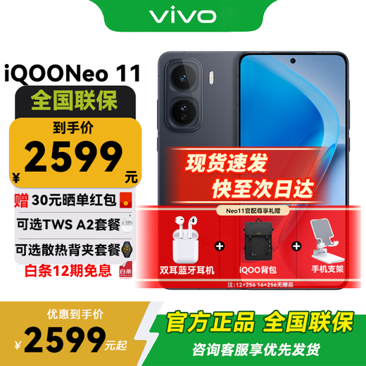 Vivo iQOO Neo11 new 5G mobile phone Shadow Black 12+256G full network official standard configuration