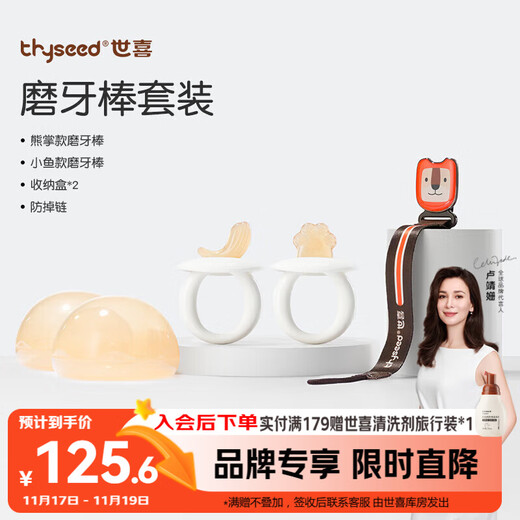 Shixi Teething Stick for Baby Teething Stick for 4-6 months and above, silicone massage belt with storage box to prevent the chain from falling off