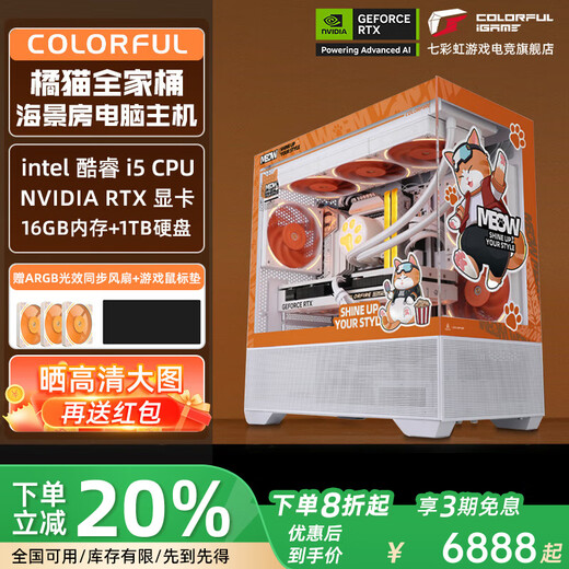 Colorful Orange Shadow Orange Family Bucket i5 14600K/12600KF RTX5060Ti cardless white assembled computer desktop game e-sports host diy flagship store sea view room complete machine six i5 14600KF+5060+1T+16G