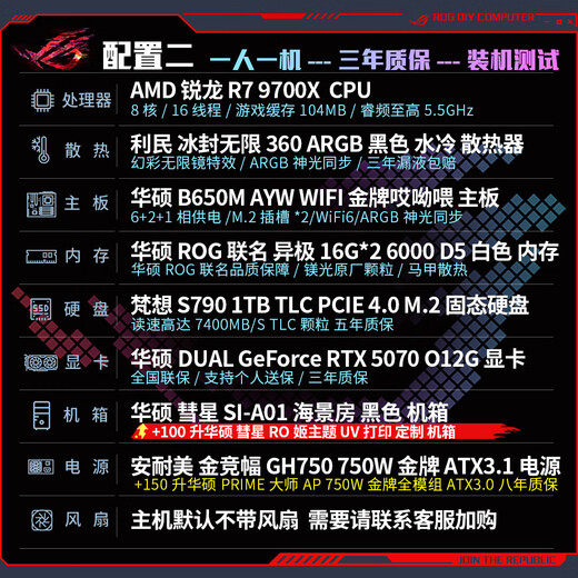 ASUS ROG family bucket AMD 9700X/RTX5060Ti 16G/RTX5070 desktop computer host graphics card assembly computer e-sports game design rendering AIDIY complete machine with two 9700X+RTX5070