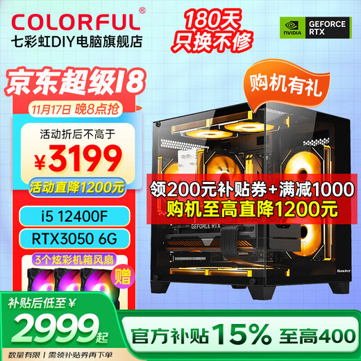 Colorful sea view room computer i5 12400F/RTX5060Ti/RTX5070Ti game design office 4060 computer host desktop DIY assembly host with one 12400F丨RTX3050 independent display