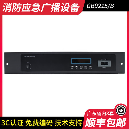 Fanhai Sanjiang Fire Broadcasting Host GB9215/B Kaituo MP3 Player