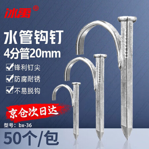 Bingyu water pipe hook nail cement nail fixed nail hook integrated nail wall hook nail line pipe buckle bx-36 Jingcang 4-point pipe 20mm pipe (50 pieces)