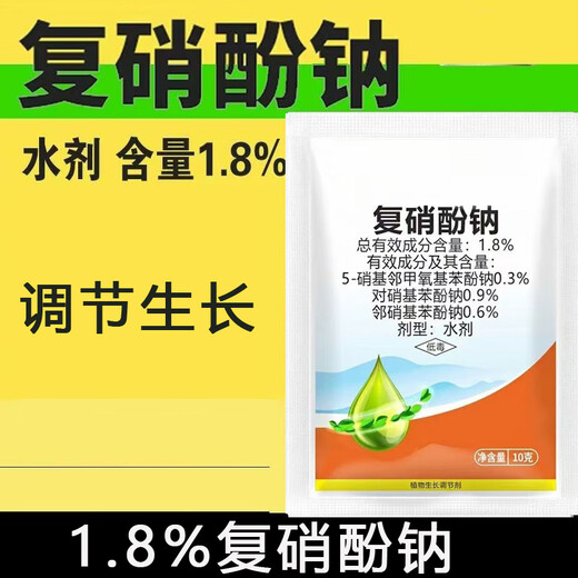 Genuine 1.8% sodium nitrophenate plant growth regulator sodium nitrophenate aqueous agent to regulate growth and apply foliar fertilizer 20 bags (sodium nitrophenate bag)
