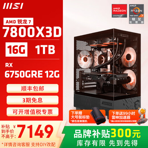 MSI Family Bucket AMD Ryzen 7800X3D/5060/5070/5080 Game Console Computer Desktop Assembly Computer Host DIY Complete Machine Sea View Room Assembly Machine Configuration Eleven 7800X3D+RX6750GRE 12G