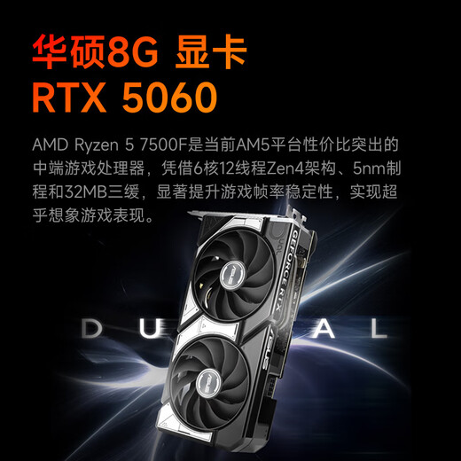 AMD&ASUS Ryzen R5 7500F/RTX5060/16G/500G Delta e-sports game family desktop computer host complete set