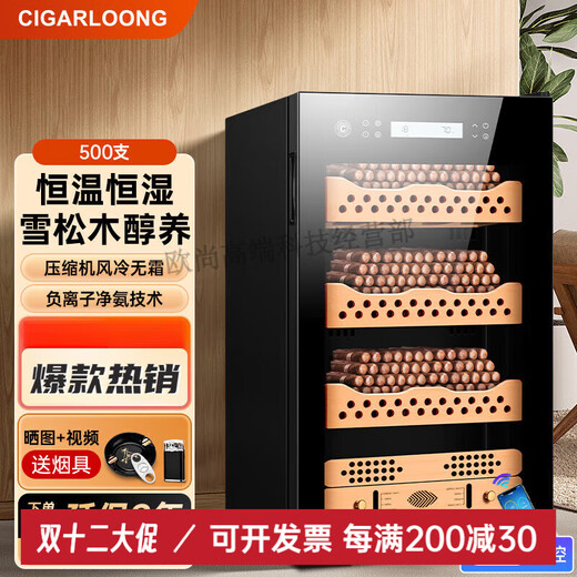 CIGARLOONG cigar cabinet constant temperature and humidity household compressor air-cooled frost-free cedar wood naked cigar moisturizing red wine cedar wood naked model wifi + purified ammonia + constant temperature