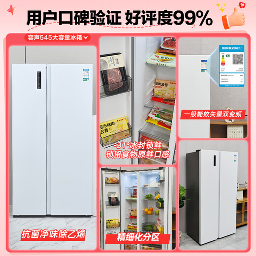 Rongsheng 545L side-by-side door refrigerator ultra-thin large capacity household first-class energy efficiency air-cooled frost-free dual frequency conversion energy-saving fresh-keeping trade-in BCD-545WD6HP national subsidy