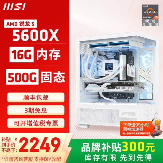 MSI Family Bucket AMD Ryzen 5600X/5060 Game Console Computer Desktop Assembly Computer Host DIY Complete Machine White Sea View Room Assembly Machine Configuration One 5600X/16G/500G