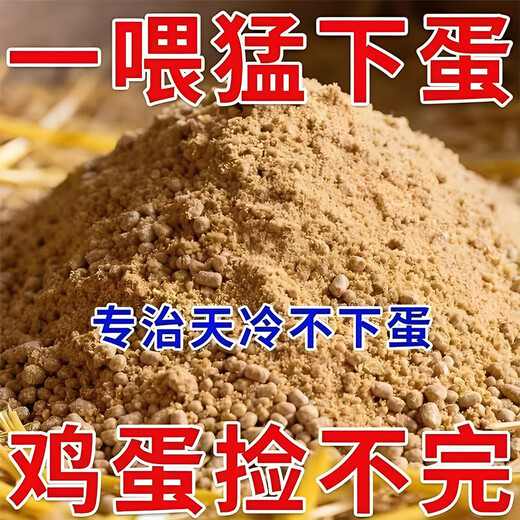 Egg Duoduo chickens, ducks, geese, general egg-laying treasure, egg-stimulating device to improve egg quality, special feed additive for those who cannot lay eggs in cold weather, 2 bags, specially designed to cure those who cannot lay eggs in cold weather.
