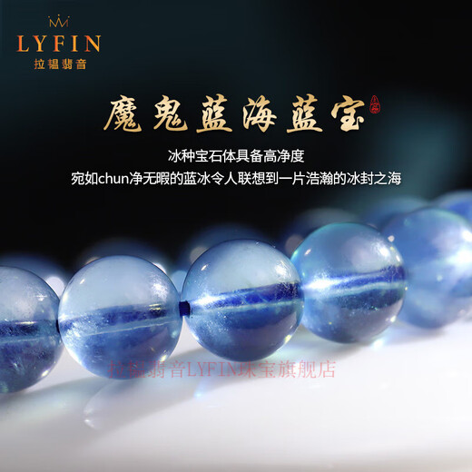 La Yun Feiyin natural ice aquamarine bracelet female devil blue collection niche high-end gift design bracelet natural ice aquamarine bracelet (with certificate)