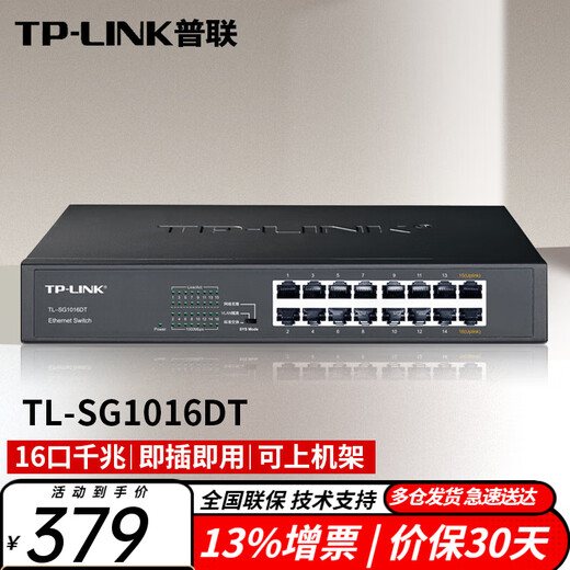 Pulian (TP-LINK) 16-port 24-port 48-port full Gigabit enterprise-class Ethernet switch TP switch TL-SG1016DT 16-port Gigabit desktop network switch network cable splitter splitter hub
