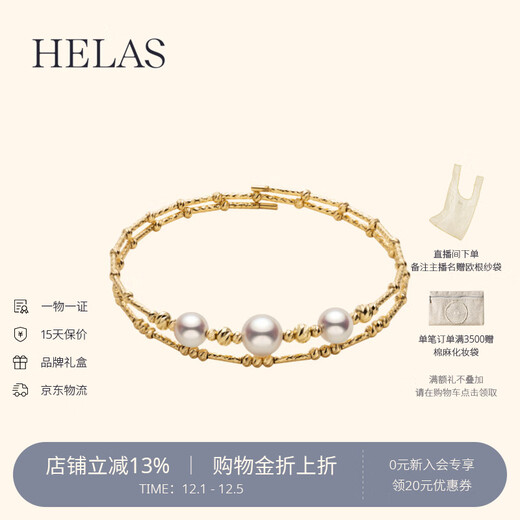 Helas Hera Akoya seawater pearl bracelet sparkling 18K gold bracelet double-layer elastic bracelet female birthday gift regular version recommended for hand circumference 14cm or less 32cm
